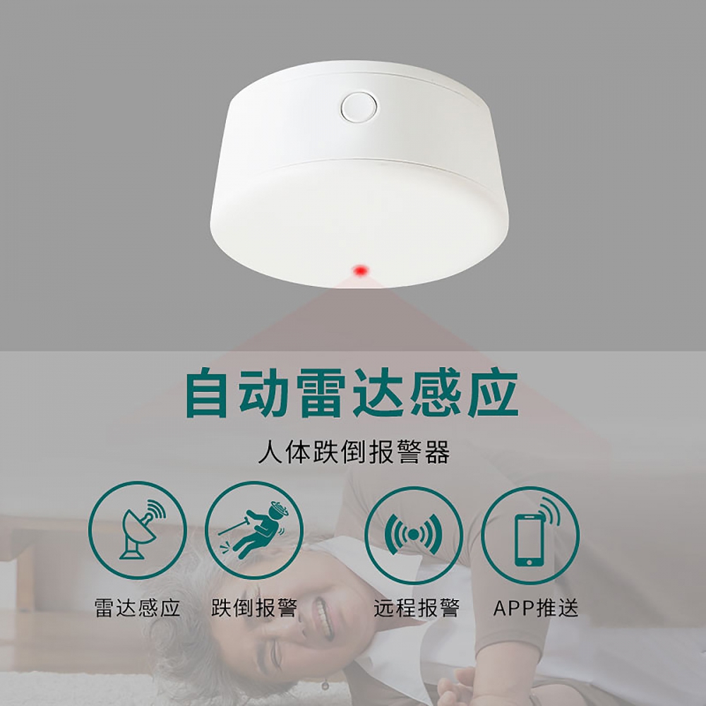 居家養老智能監測 居家養老智能監測